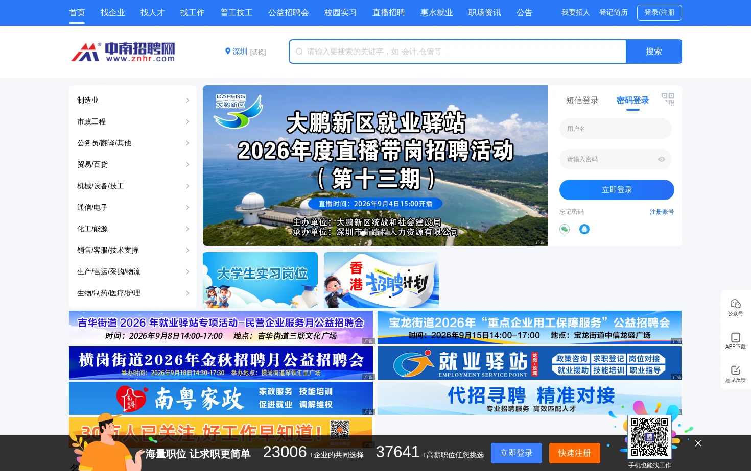 中南招聘网 页面快照